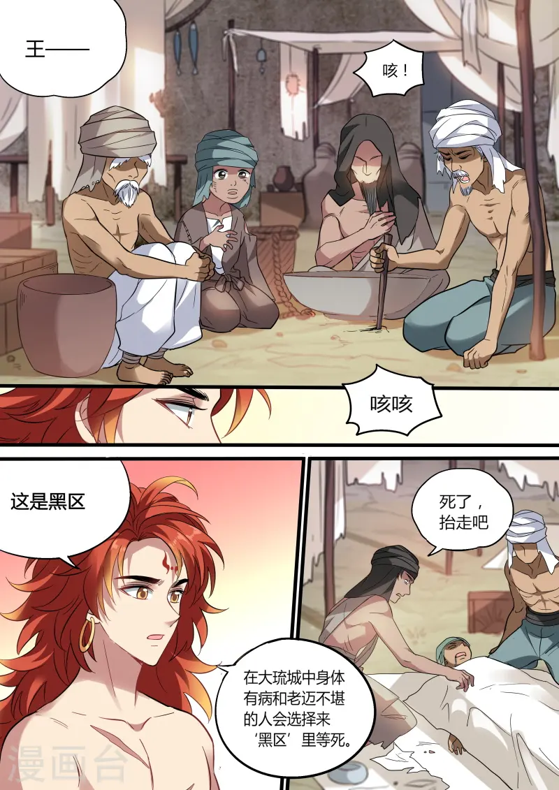 第191话 傲娇的王 第4页