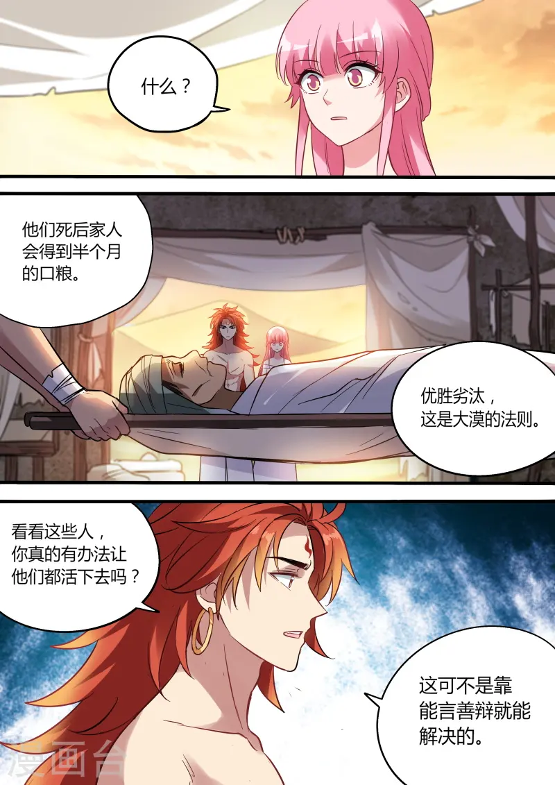 第191话 傲娇的王 第5页