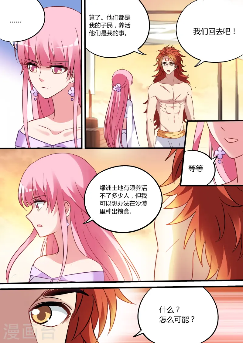 第191话 傲娇的王 第6页