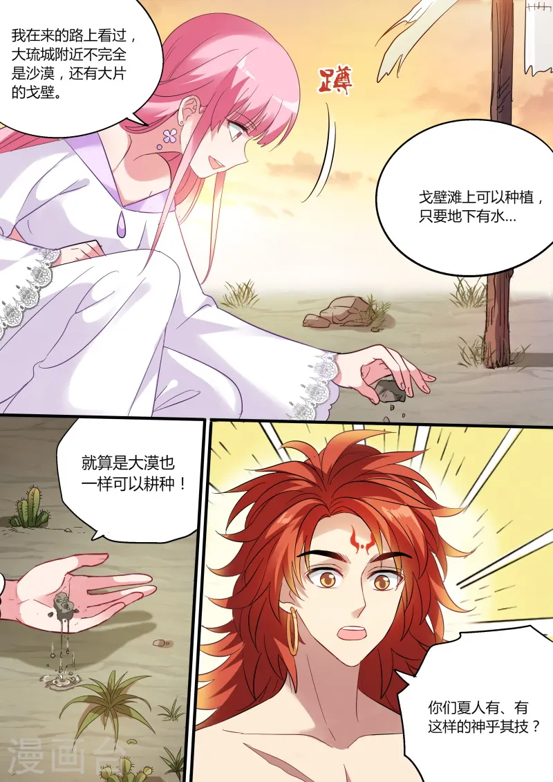 第191话 傲娇的王 第7页