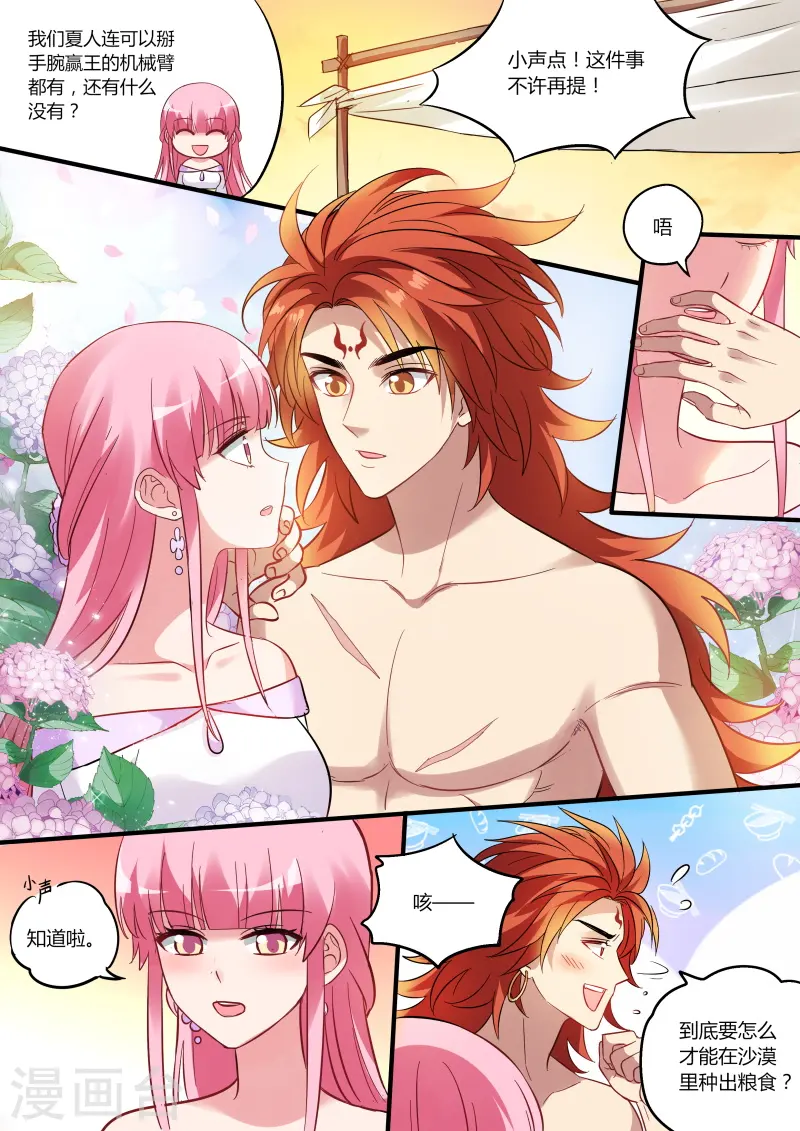 第191话 傲娇的王 第8页