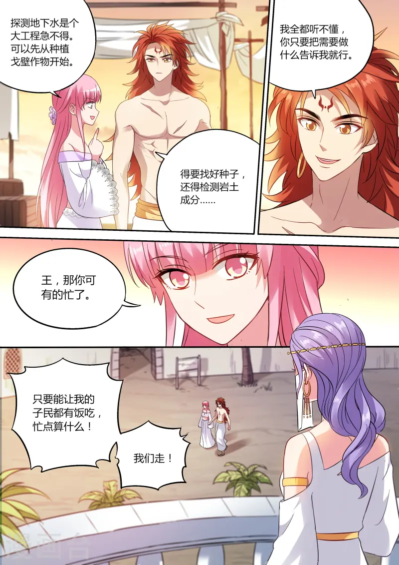 第191话 傲娇的王 第9页