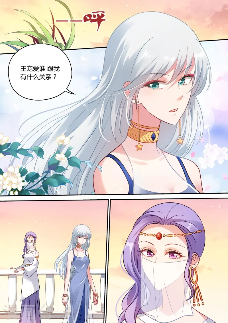 第191话 傲娇的王 第11页