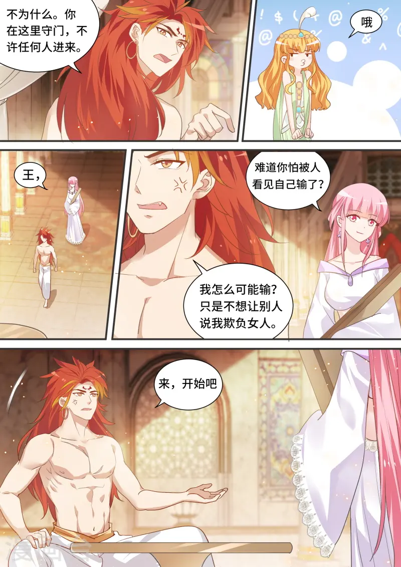 第190话 大战麒麟臂 第4页