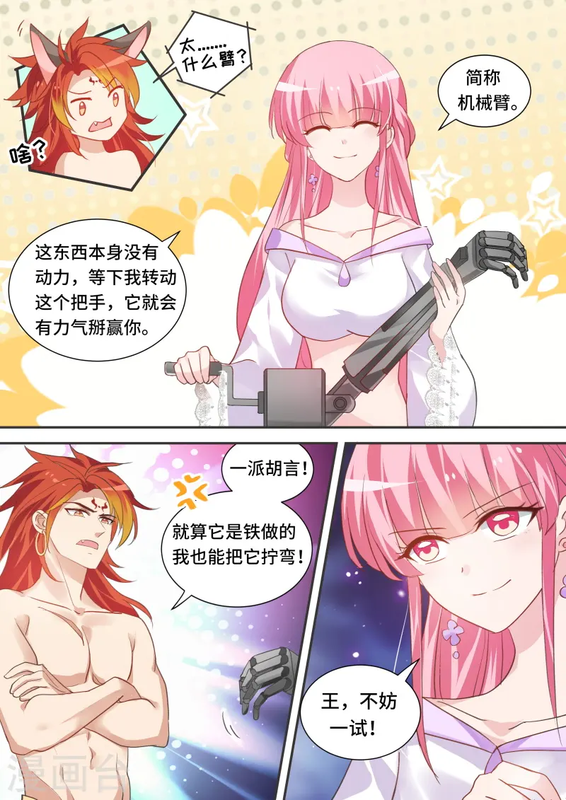 第190话 大战麒麟臂 第6页