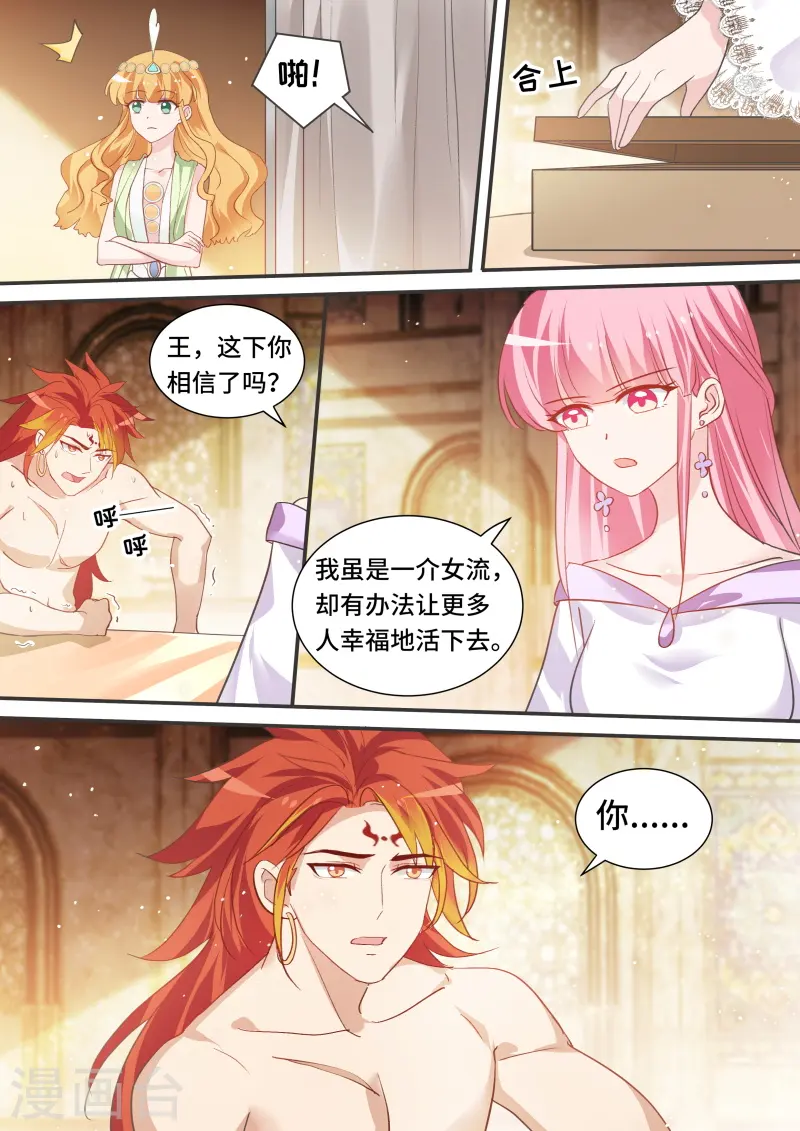 第190话 大战麒麟臂 第8页