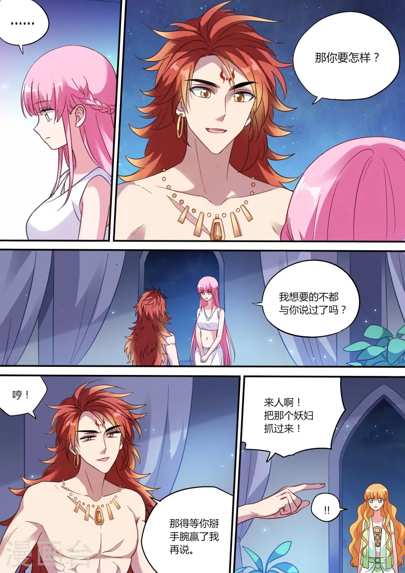 第189话 该仁慈吗 第2页