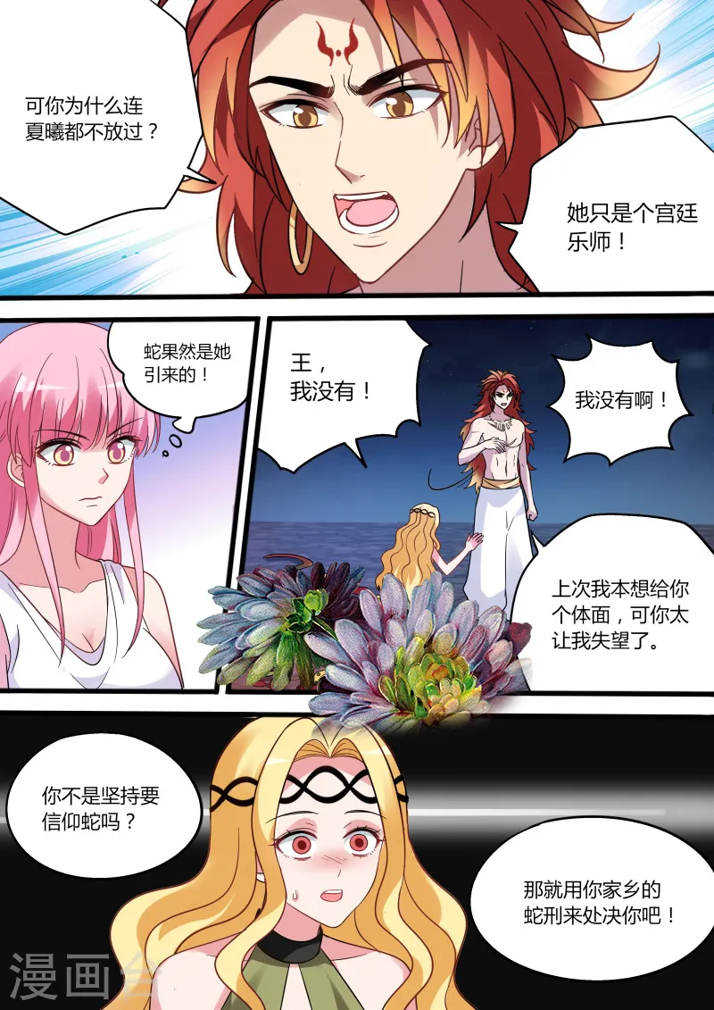 第189话 该仁慈吗 第6页