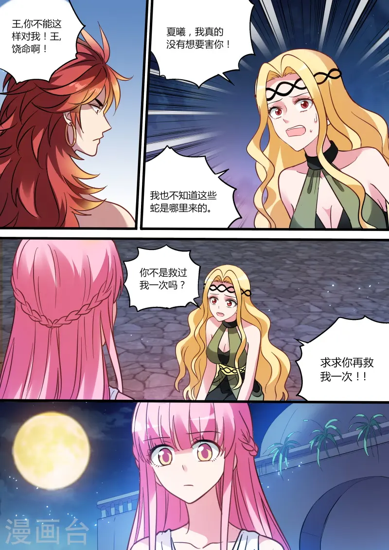 第189话 该仁慈吗 第7页