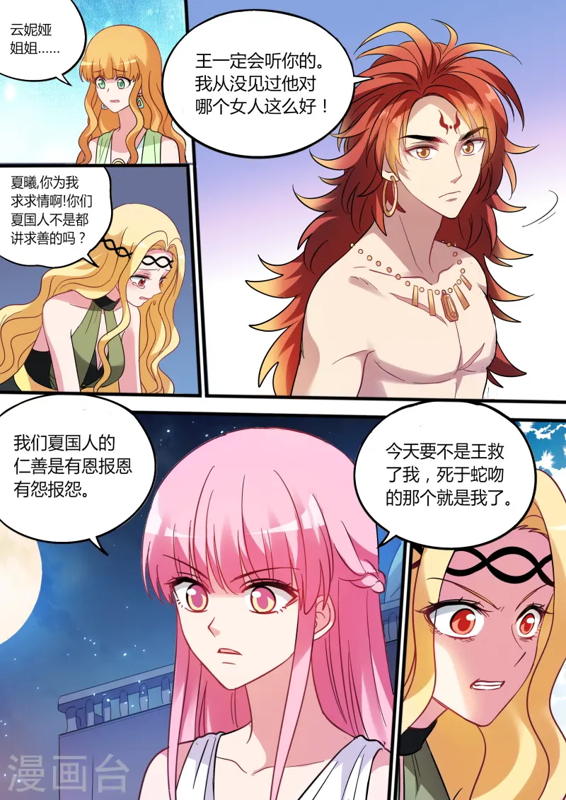 第189话 该仁慈吗 第8页