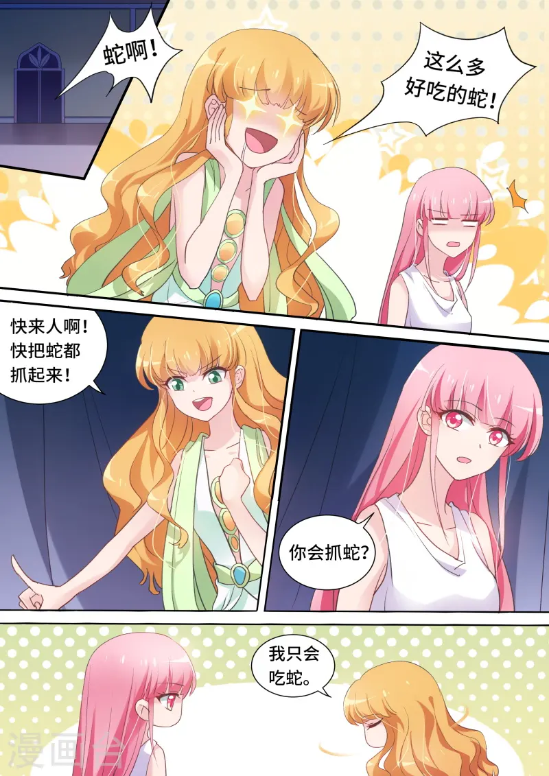第188话 夜半蛇患 第1页
