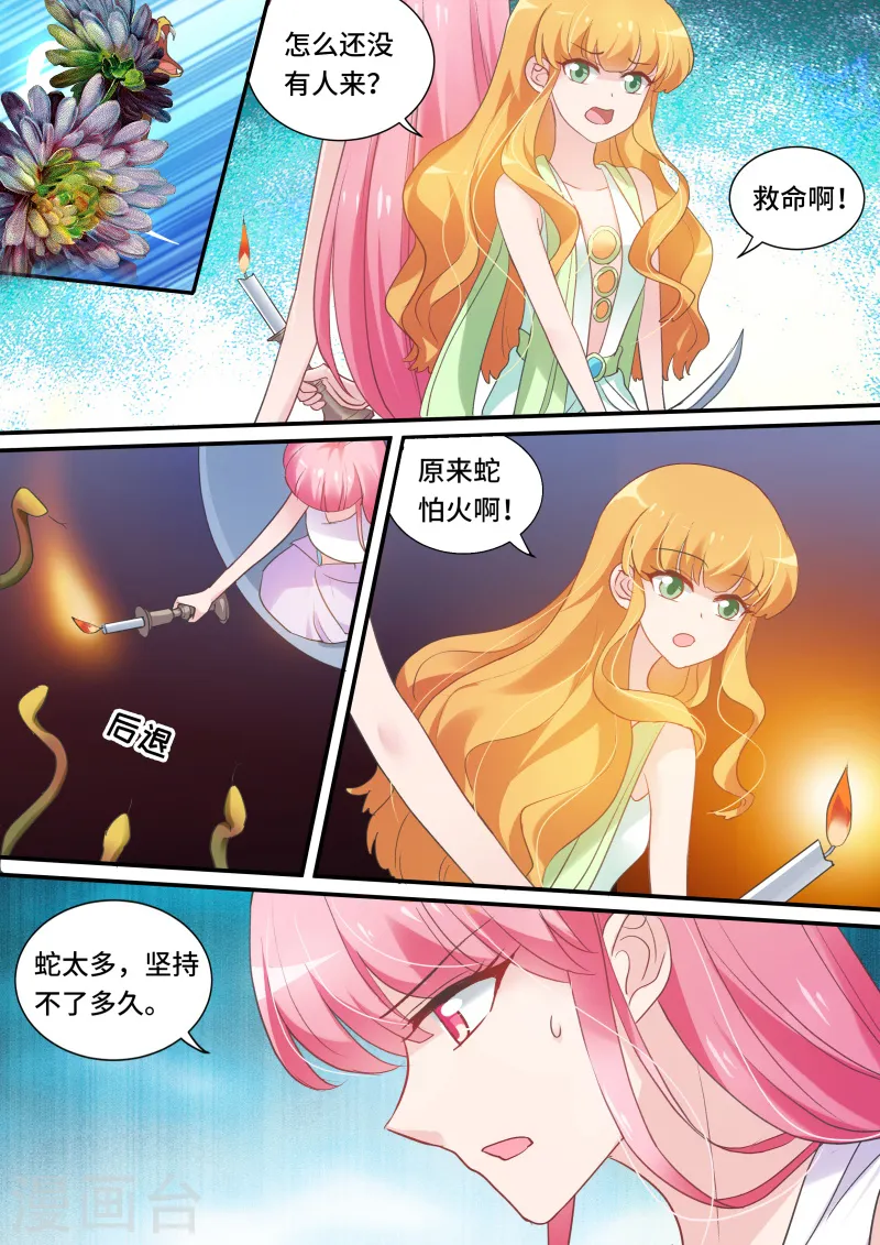 第188话 夜半蛇患 第3页