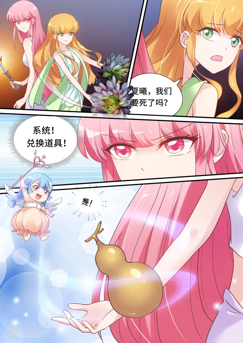 第188话 夜半蛇患 第4页