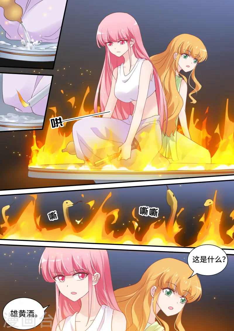 第188话 夜半蛇患 第5页