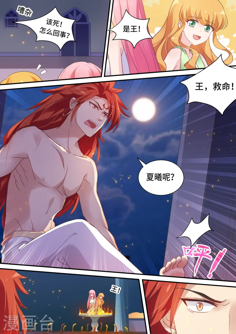第188话 夜半蛇患 第6页