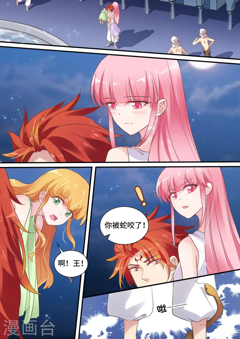 第188话 夜半蛇患 第8页
