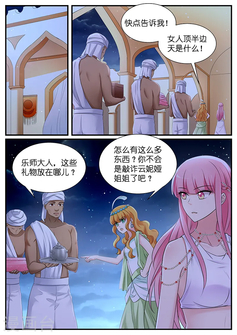 第187话 心大的阿福 第1页