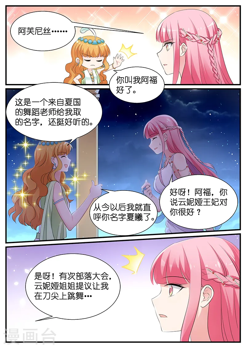 第187话 心大的阿福 第2页