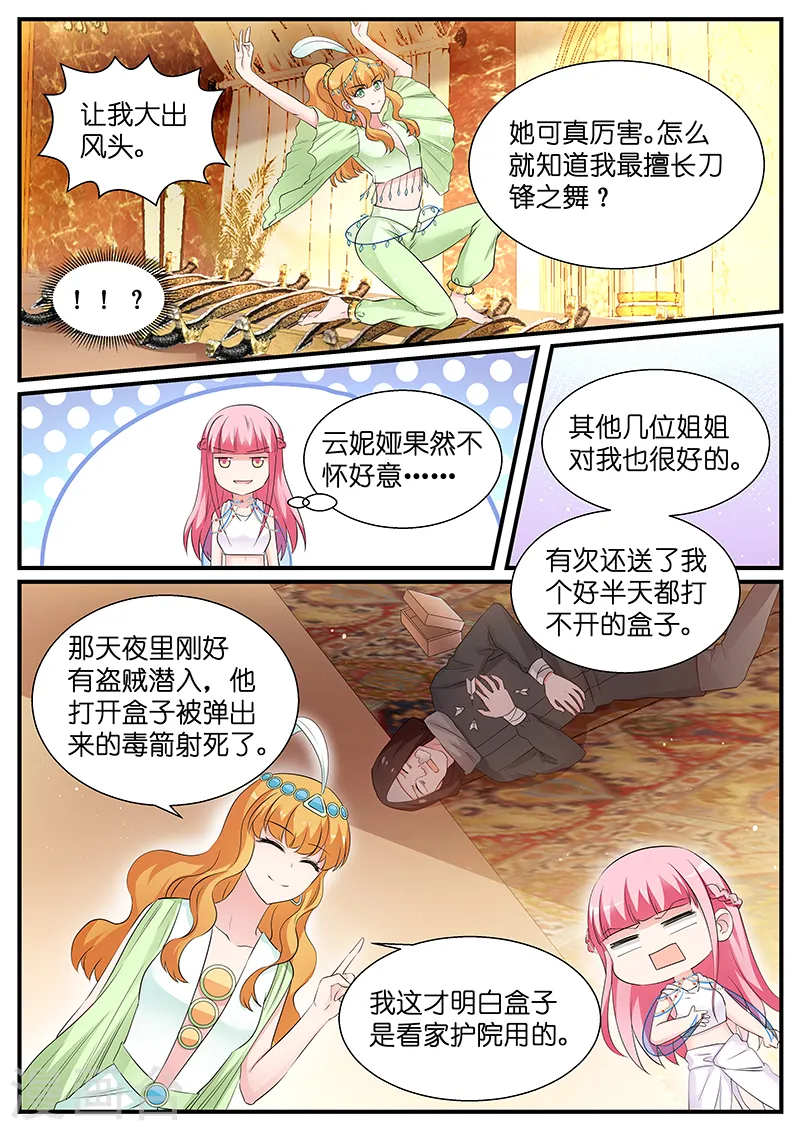 第187话 心大的阿福 第3页