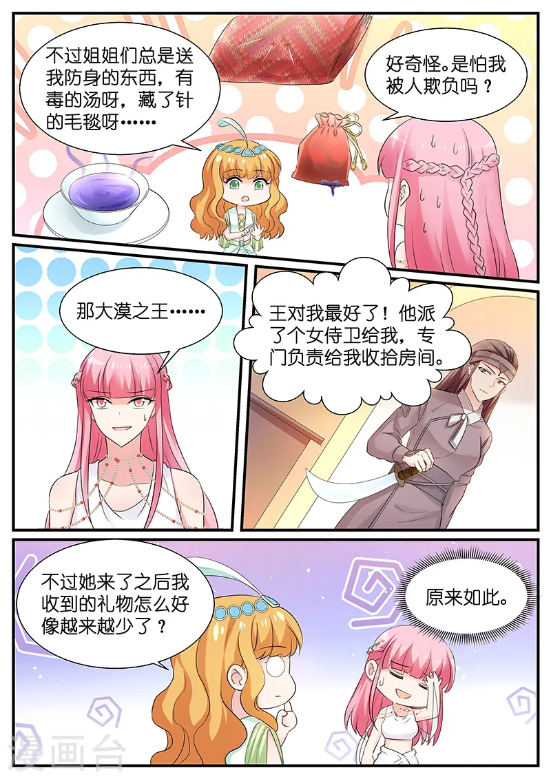 第187话 心大的阿福 第4页