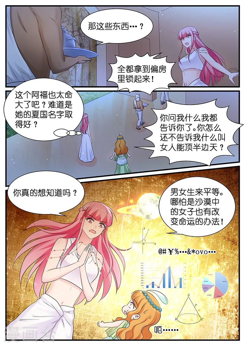 第187话 心大的阿福 第5页