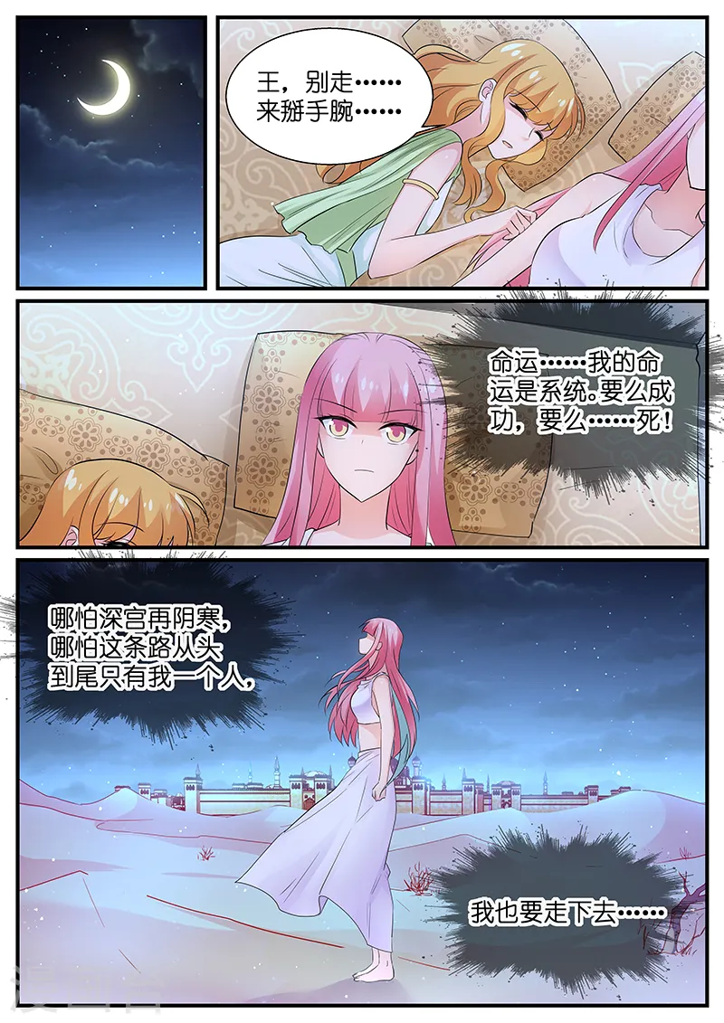第187话 心大的阿福 第6页