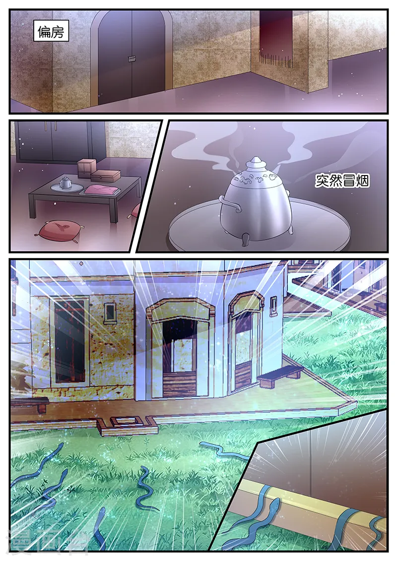 第187话 心大的阿福 第7页
