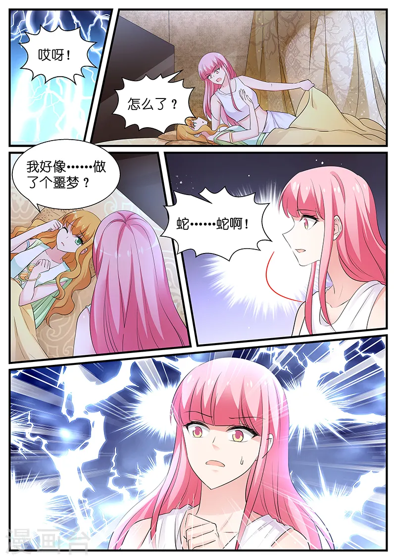 第187话 心大的阿福 第8页
