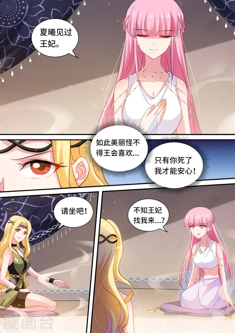 第186话 女人改变世界 第2页