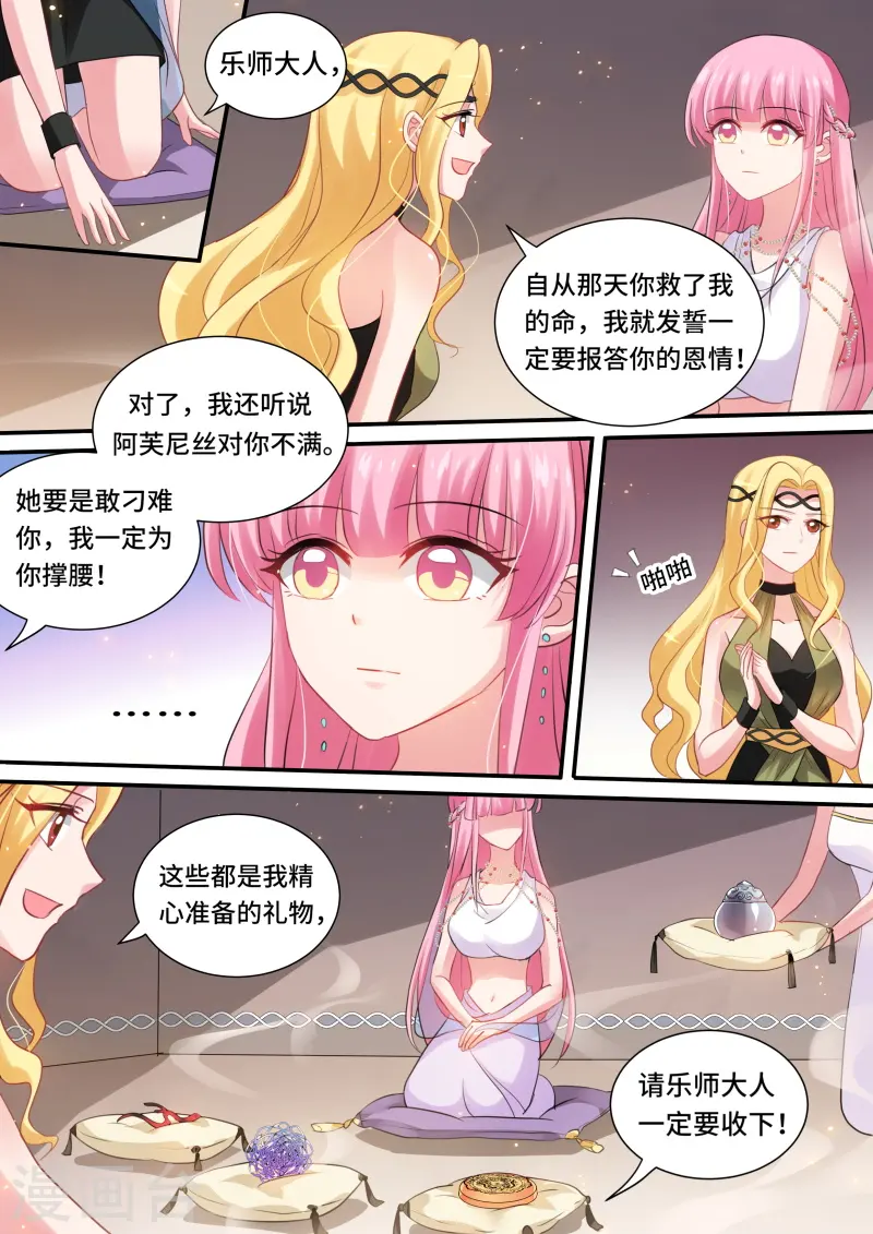 第186话 女人改变世界 第3页