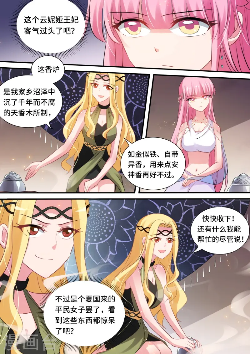 第186话 女人改变世界 第4页