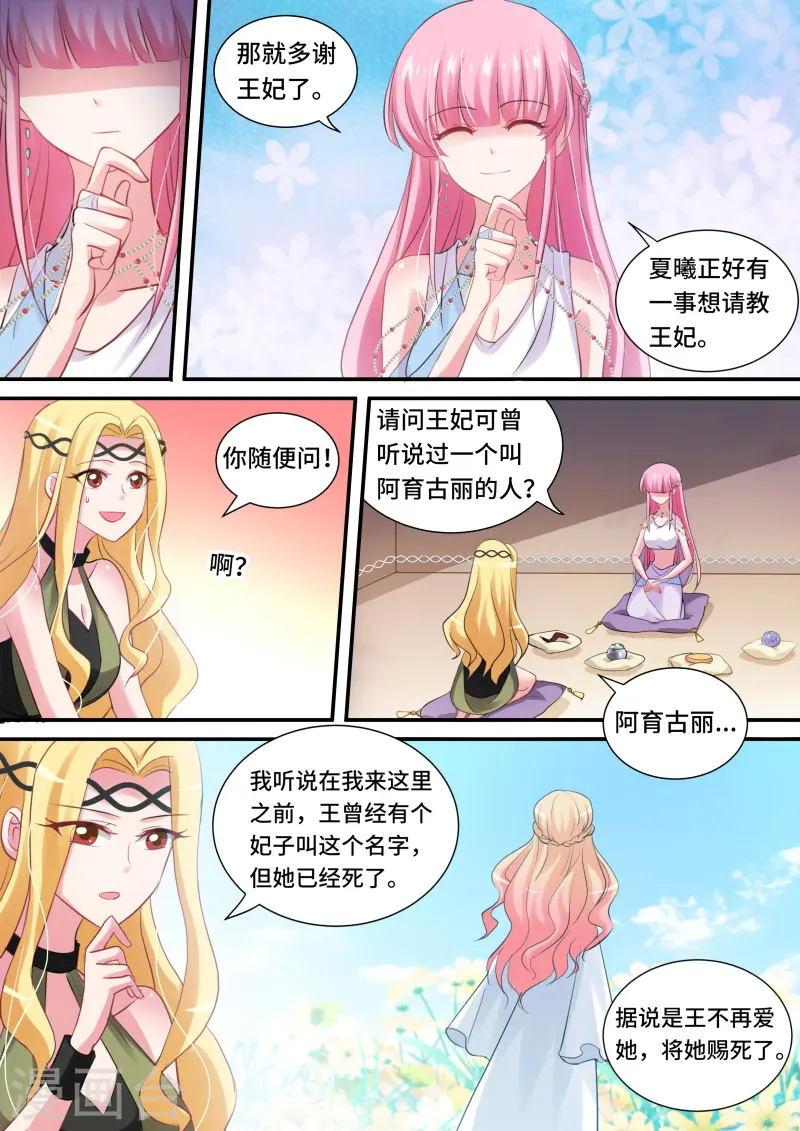 第186话 女人改变世界 第5页