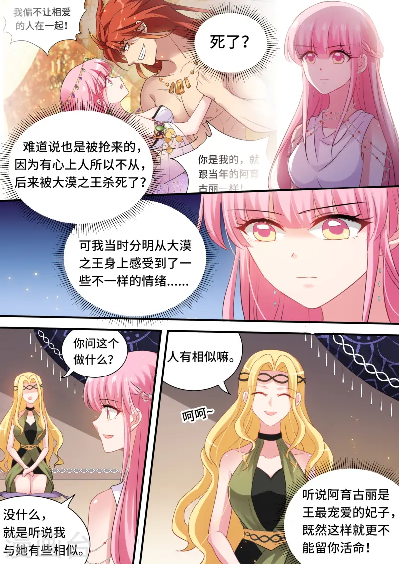 第186话 女人改变世界 第6页