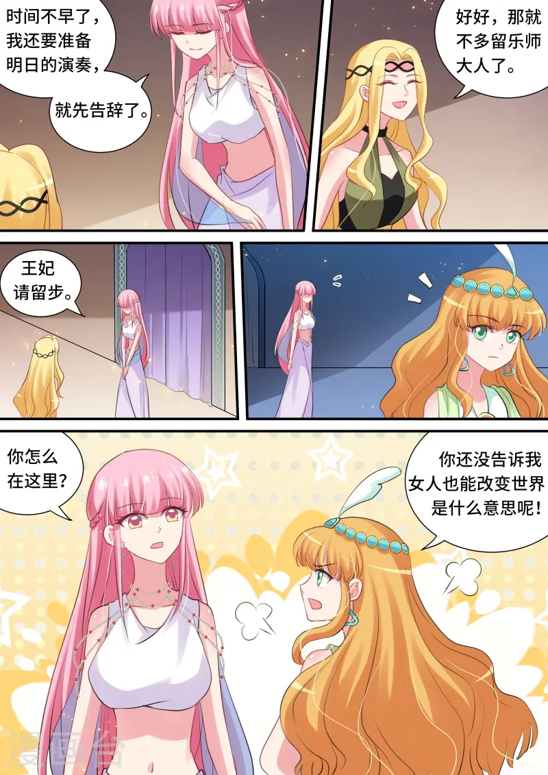 第186话 女人改变世界 第7页