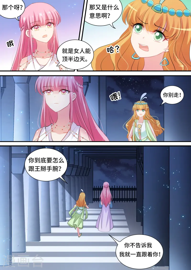第186话 女人改变世界 第8页