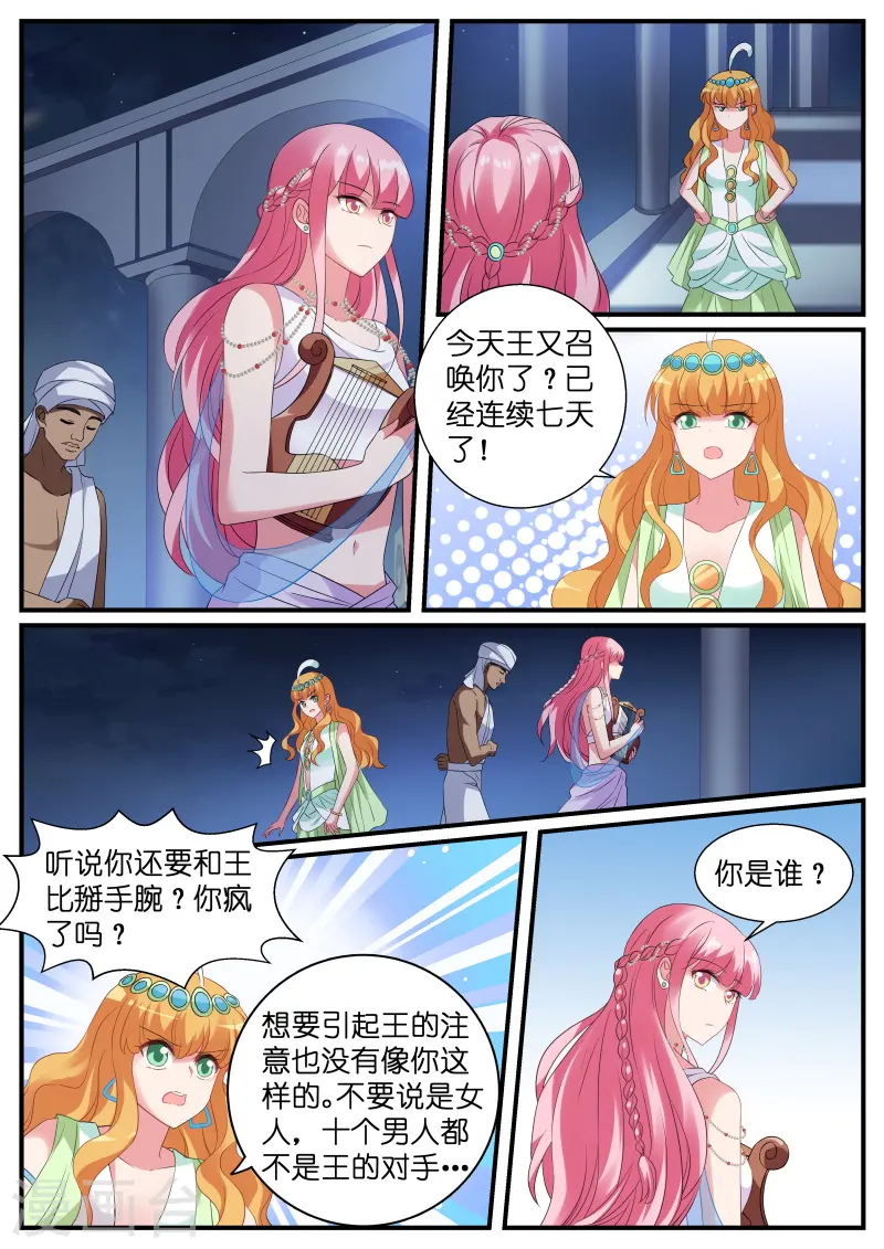 第185话 农夫与蛇？ 第1页