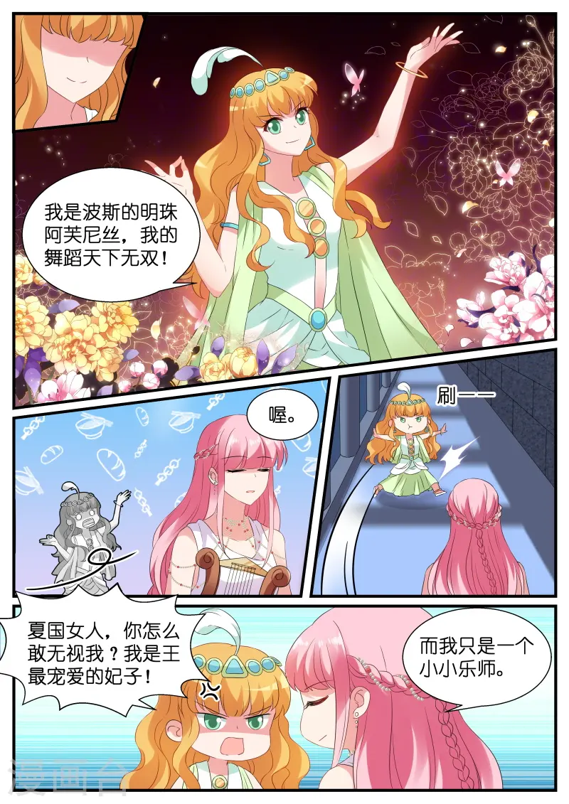 第185话 农夫与蛇？ 第2页