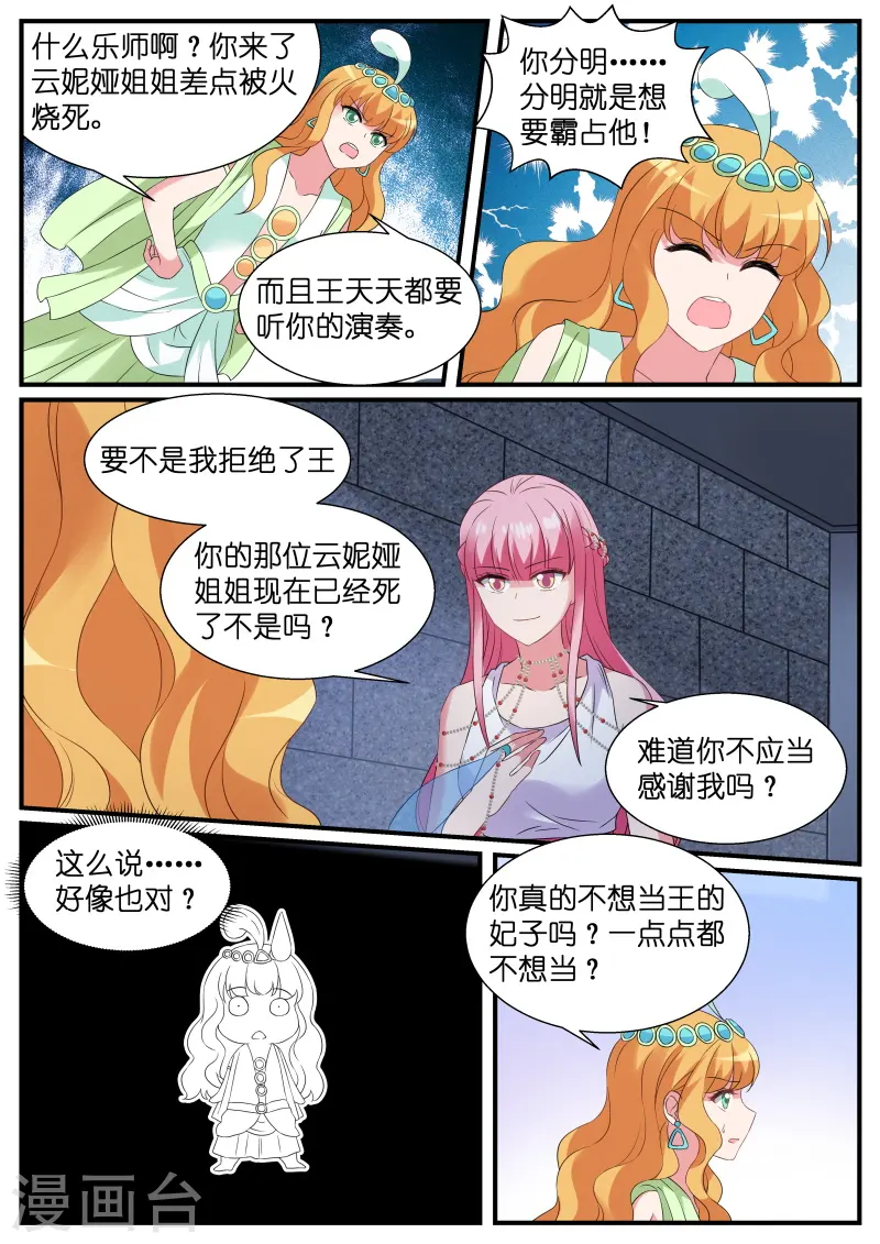第185话 农夫与蛇？ 第3页