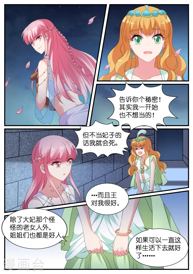 第185话 农夫与蛇？ 第4页