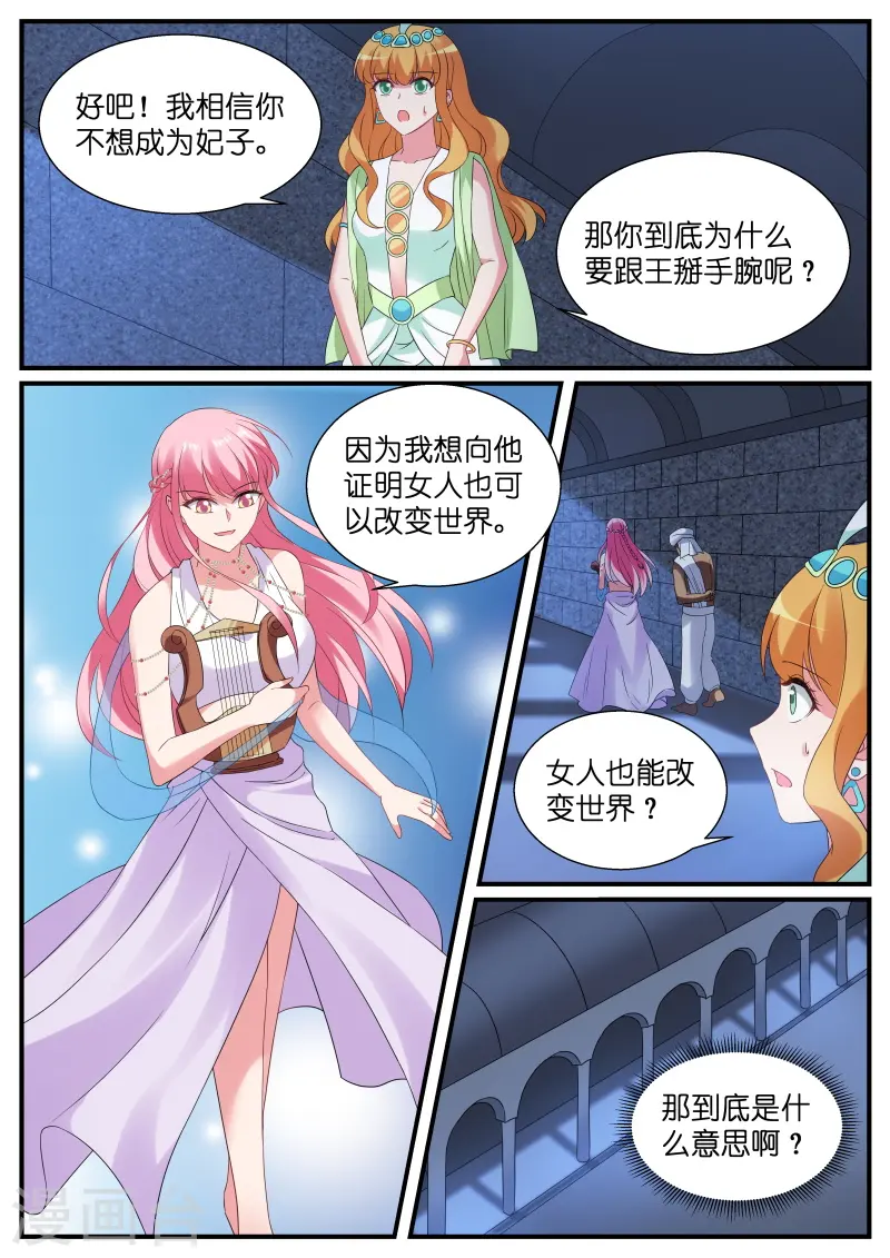 第185话 农夫与蛇？ 第5页