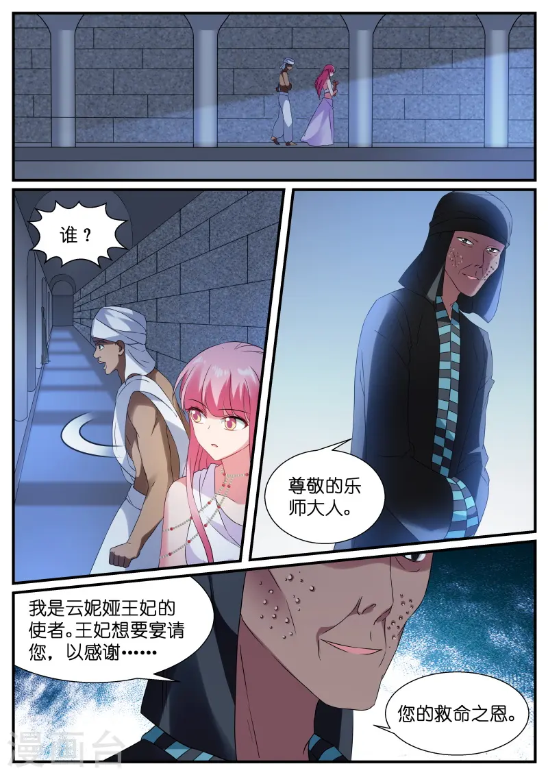 第185话 农夫与蛇？ 第6页
