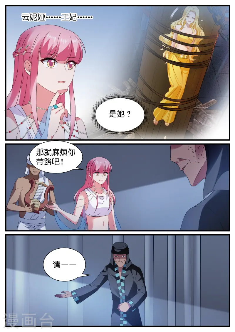 第185话 农夫与蛇？ 第7页