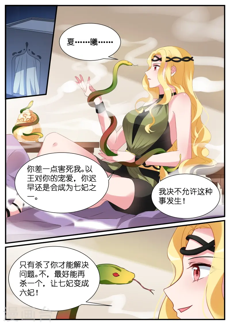 第185话 农夫与蛇？ 第8页