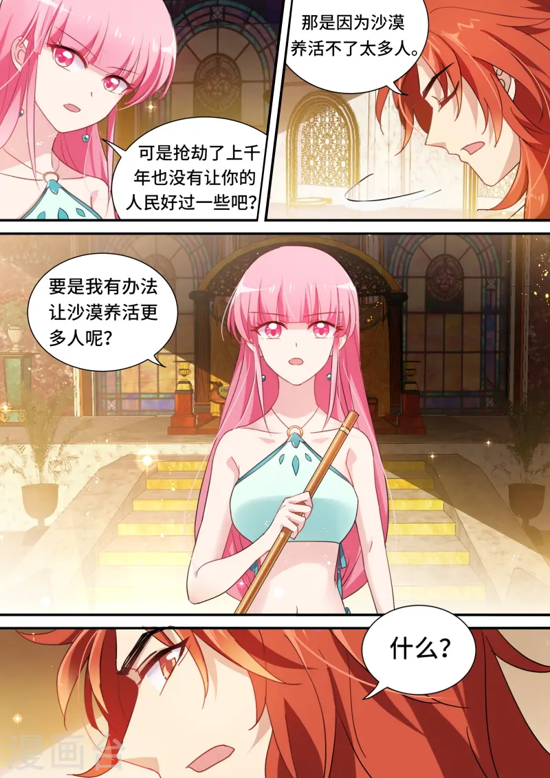 第184话 赢了随你处置 第4页