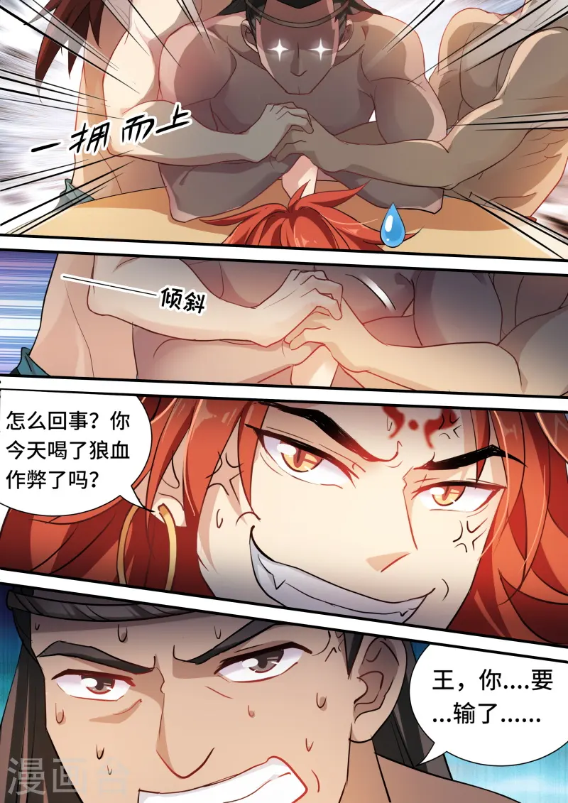 第184话 赢了随你处置 第7页