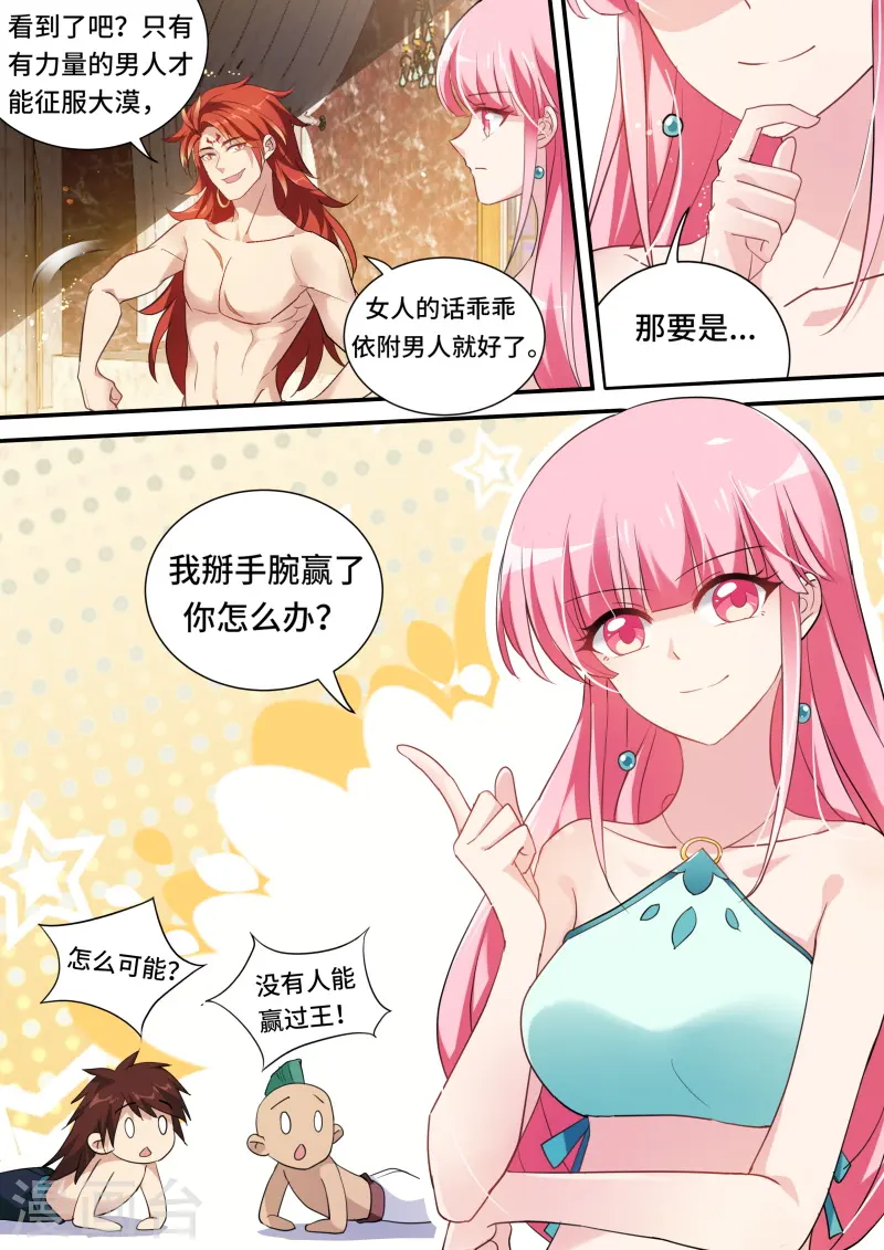 第184话 赢了随你处置 第9页