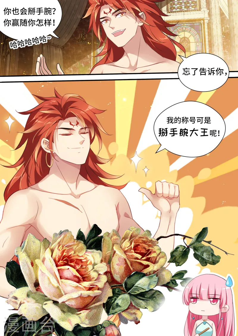 第184话 赢了随你处置 第10页