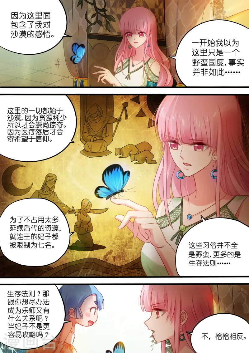 第183话 做我的乐师 第3页