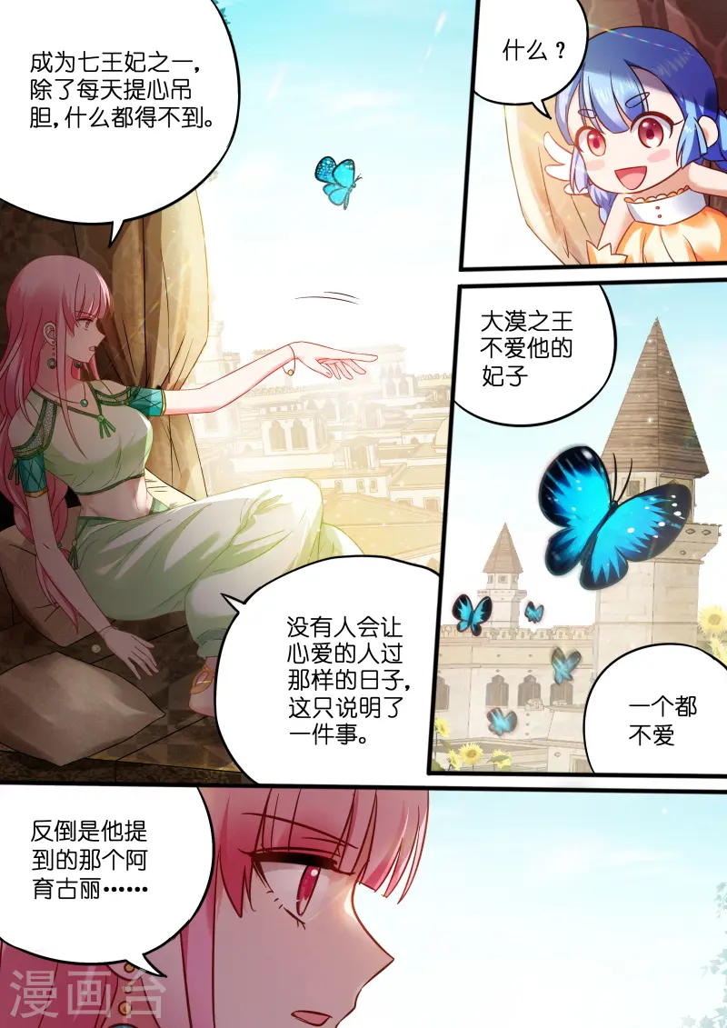 第183话 做我的乐师 第4页