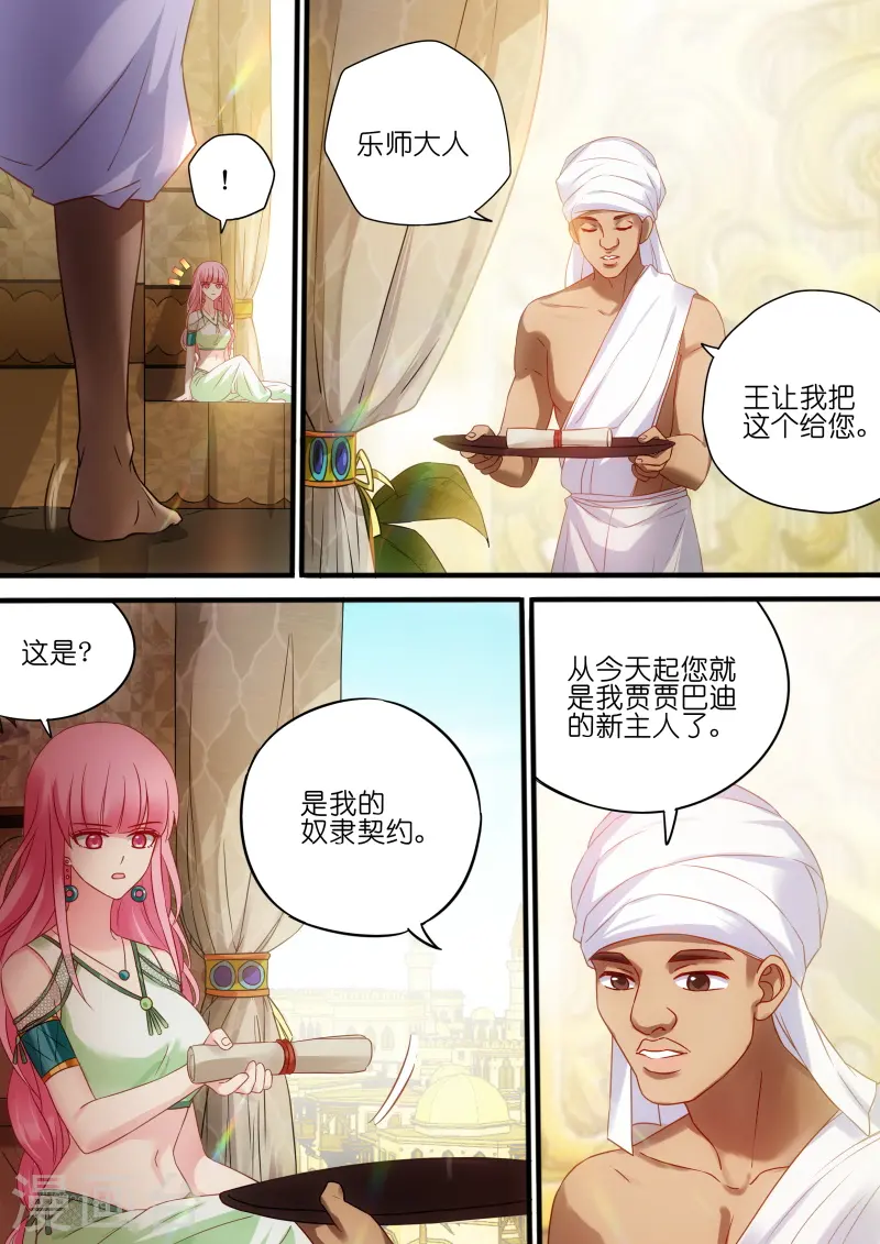 第183话 做我的乐师 第5页